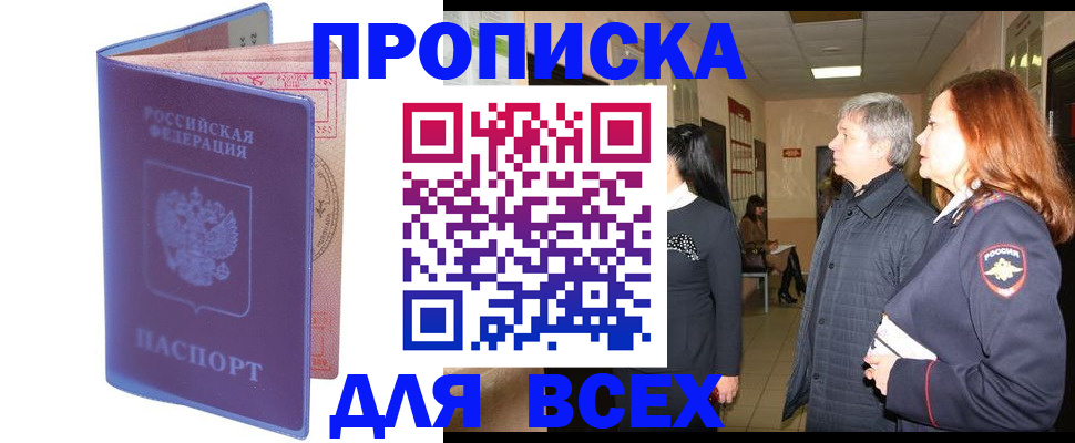 прописка ребенка в Агиделе